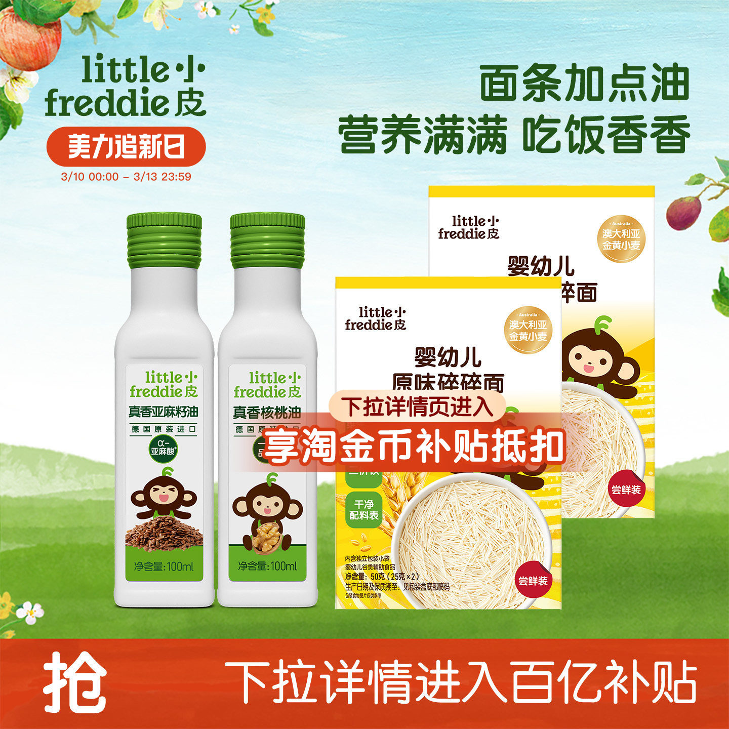 【百补】小皮核桃油亚麻籽油巴旦木油进口热炒搭配婴幼儿宝宝辅食