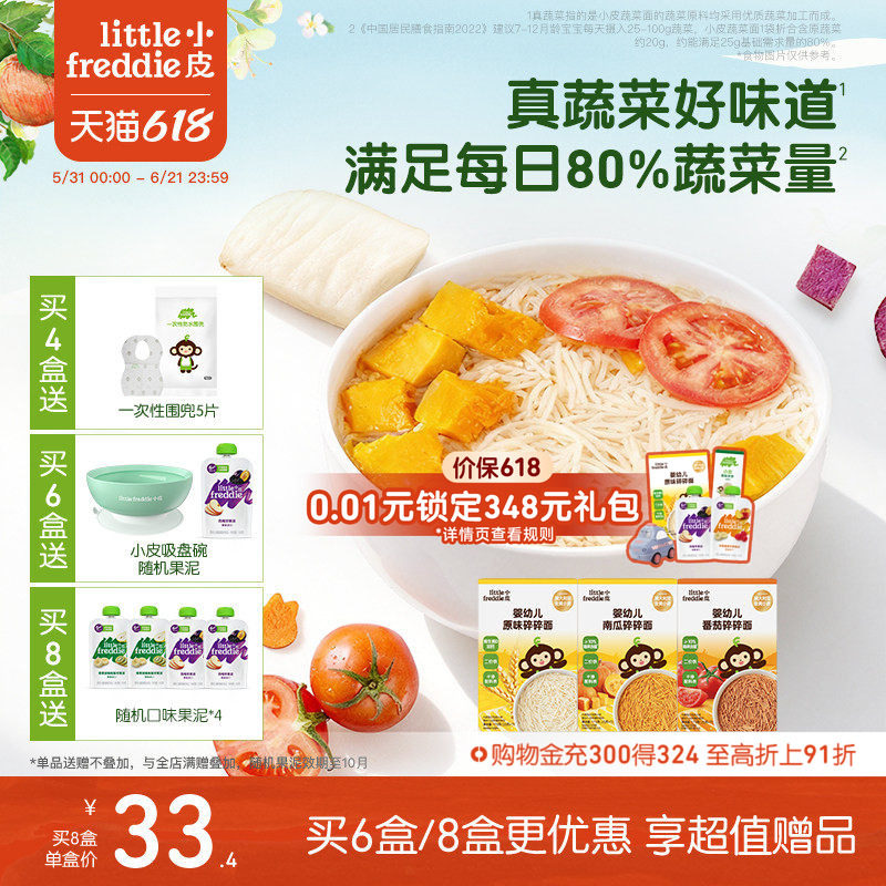 小皮碎碎面婴儿宝宝高铁面条蔬菜面辅食细长面蝴蝶面无添加官方