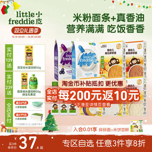 小皮米粉有机高铁宝宝米粉面条