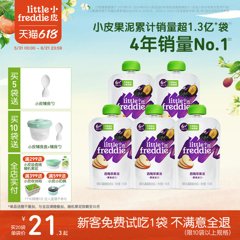 小皮婴儿水果泥苹果西梅泥无添加糖宝宝吸吸袋辅食泥欧洲原装进口