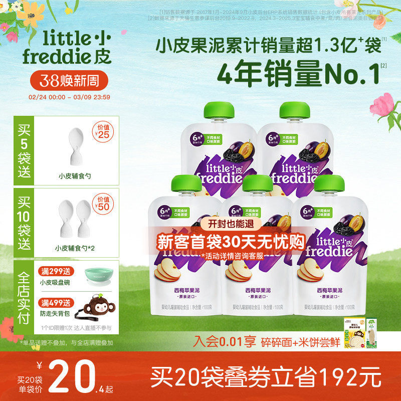 小皮婴儿水果泥苹果西梅泥无添加糖宝宝吸吸袋辅食泥欧洲原装进口