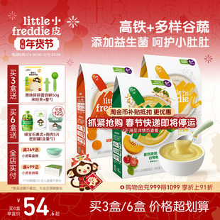 小皮益生菌有机高铁米粉婴儿米糊宝宝辅食多口味丰富谷蔬6个月