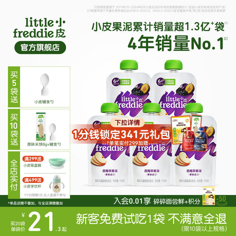 小皮婴儿水果泥苹果西梅泥无添加糖宝宝吸吸袋辅食泥欧洲原装进口