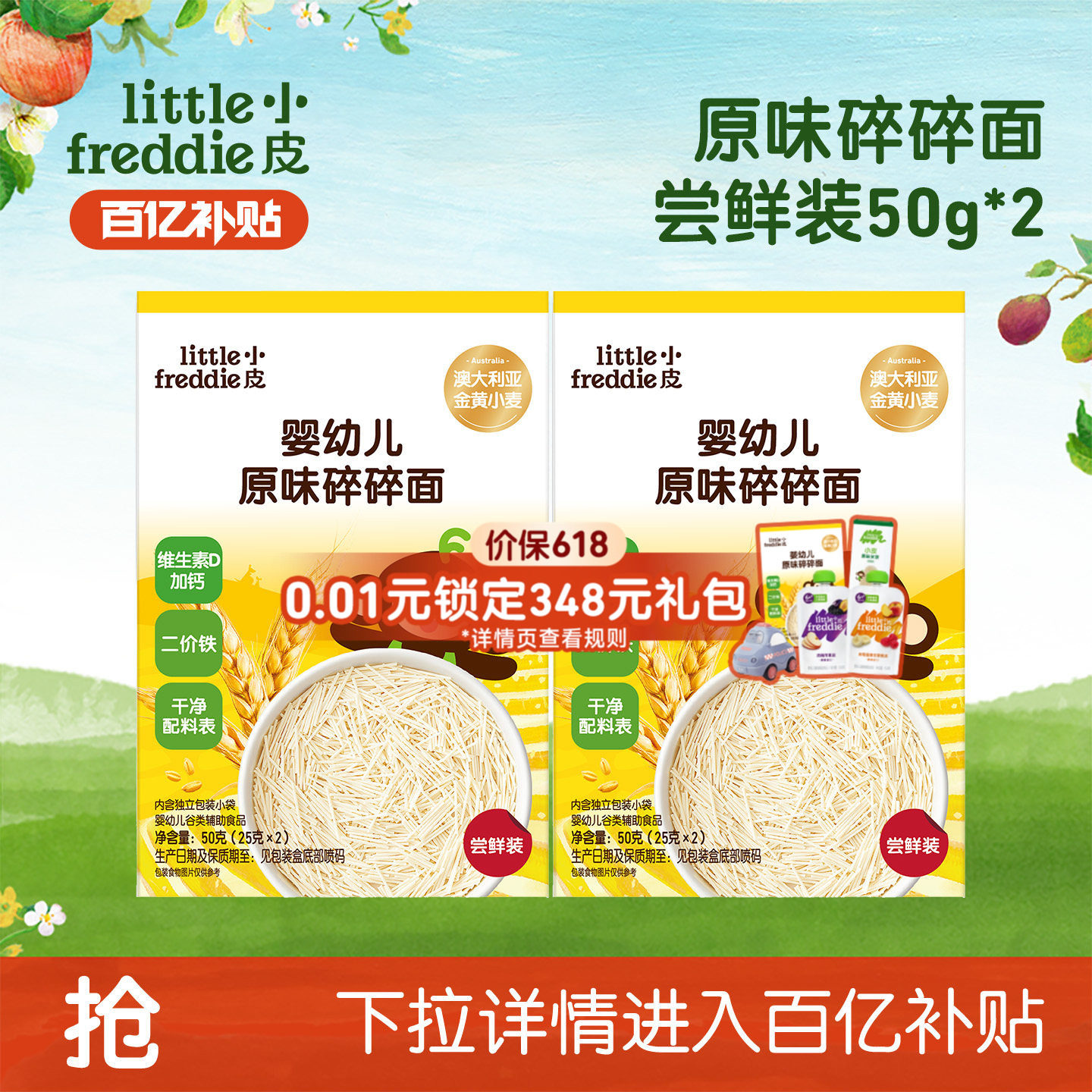 【百补】小皮碎碎面条高铁婴儿原味高铁碎碎面无添加盐辅食