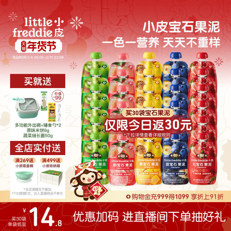 小皮宝石果泥婴标水果泥辅食泥婴幼儿营养零食西梅泥30袋出行零食