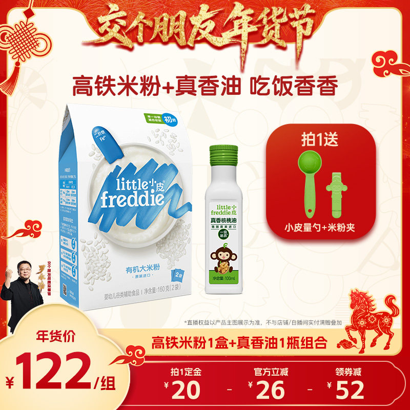 【交个朋友年货节】小皮婴儿有机高铁米粉宝宝辅食