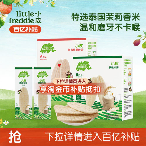 小皮磨牙米饼2盒婴幼儿宝宝零食