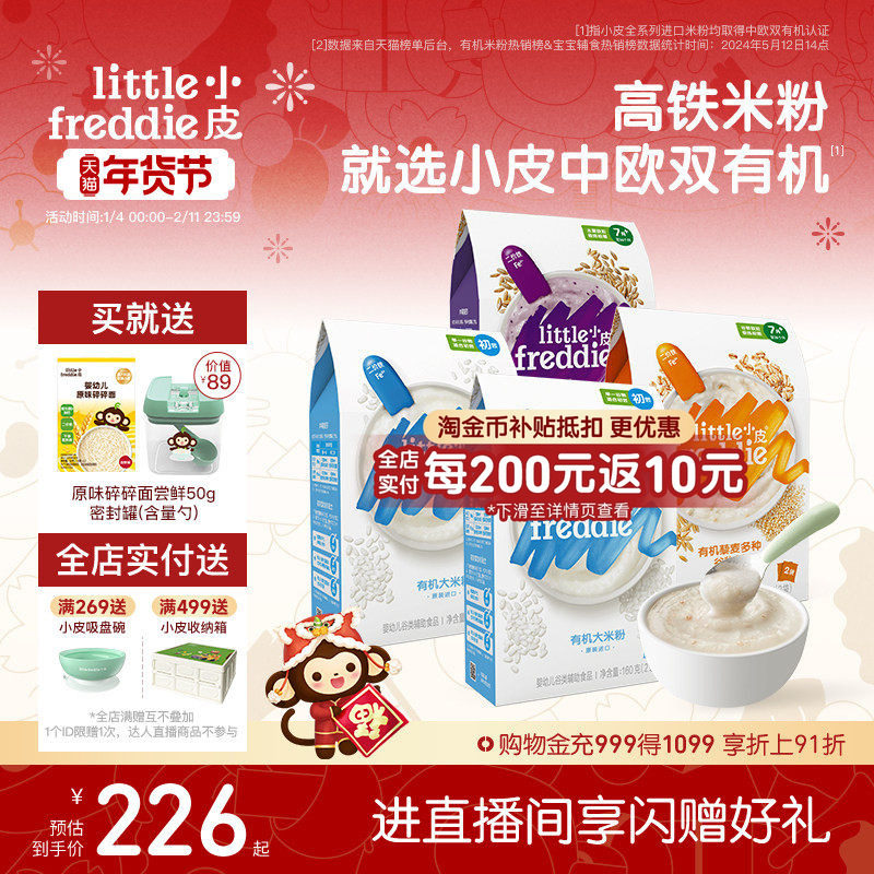 小皮婴儿有机高铁米粉宝宝辅食米糊初尝咀嚼谷物粉颗粒食材6个月,婴童食品,米粉/米糊,淘宝优惠券,粉丝福利购,淘宝优惠卷