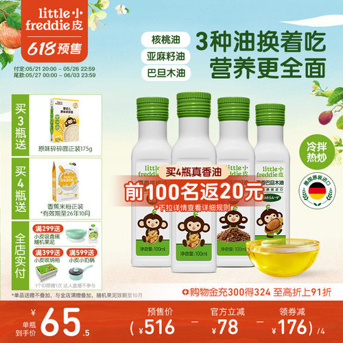 小皮亚麻籽油进口婴幼儿辅食用油