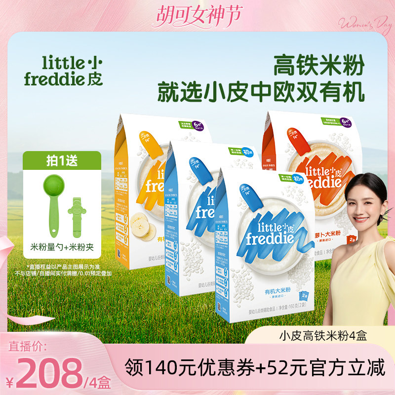 【胡可直播间】小皮婴儿高铁有机米粉初添宝宝辅食