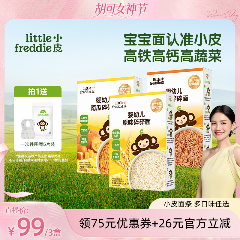 【胡可直播间】小皮蔬菜面宝宝面条高铁婴儿专属