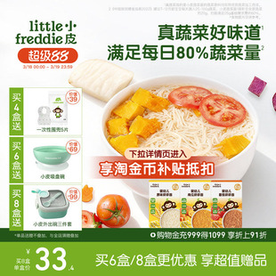 小皮碎碎面婴儿宝宝高铁面条蔬菜面辅食细长面蝴蝶面无添加官方