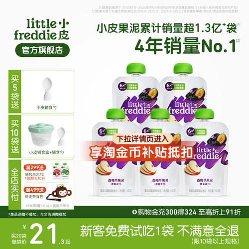 原装欧洲西梅泥小皮进口
