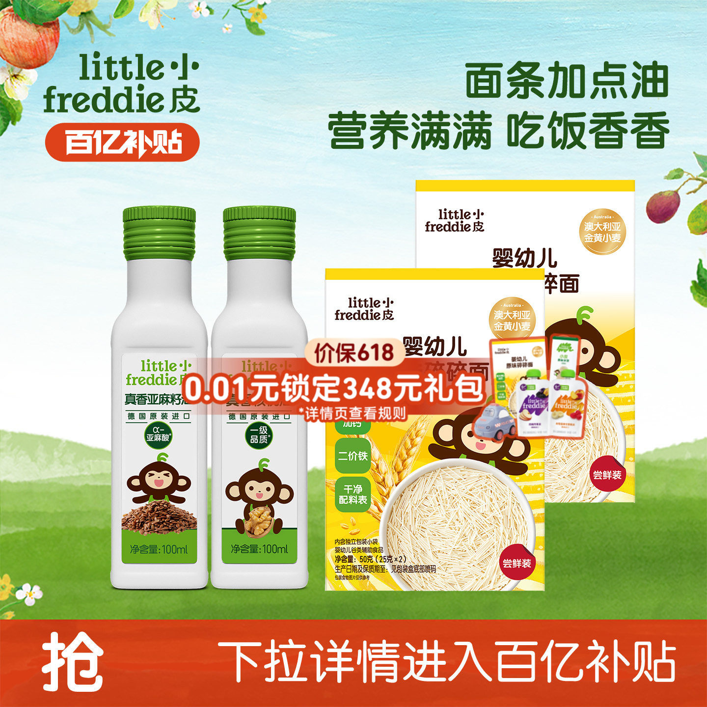【百补】小皮核桃油亚麻籽油巴旦木油进口热炒搭配婴幼儿宝宝辅食