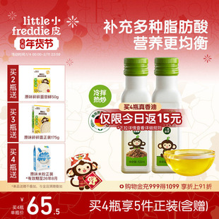 小皮进口核桃油亚麻籽油巴旦木油儿童搭配婴幼儿辅食宝宝热炒油