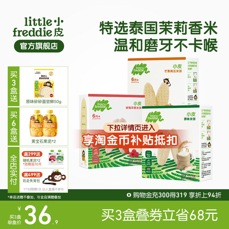 小皮原味米饼磨牙棒米饼欧洲进口婴幼儿童饼干果蔬宝宝零食7月