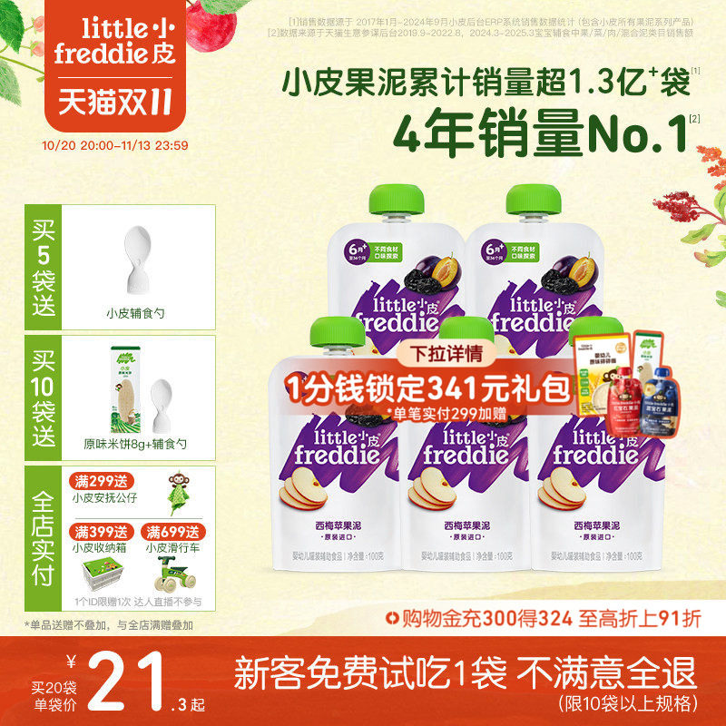小皮婴儿水果泥苹果西梅泥无添加糖宝宝吸吸袋辅食泥欧洲原装进口