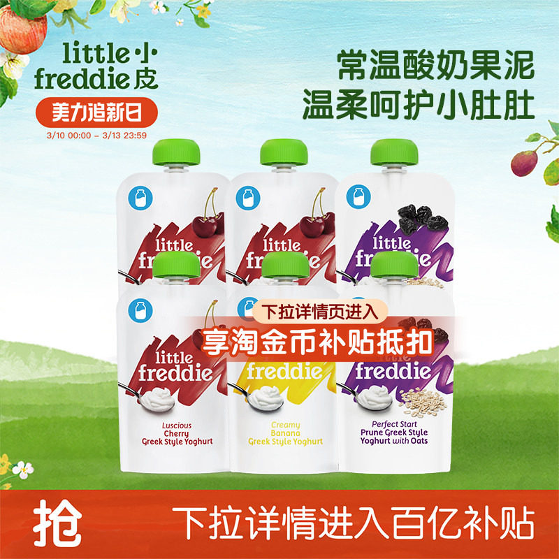 【百补】小皮果泥常温酸奶水果泥进口水果泥无添加糖盐零食辅食