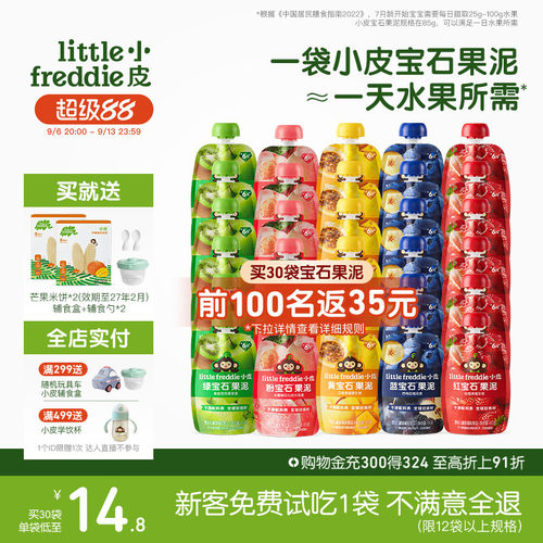 小皮宝石果泥婴标果泥辅食零食