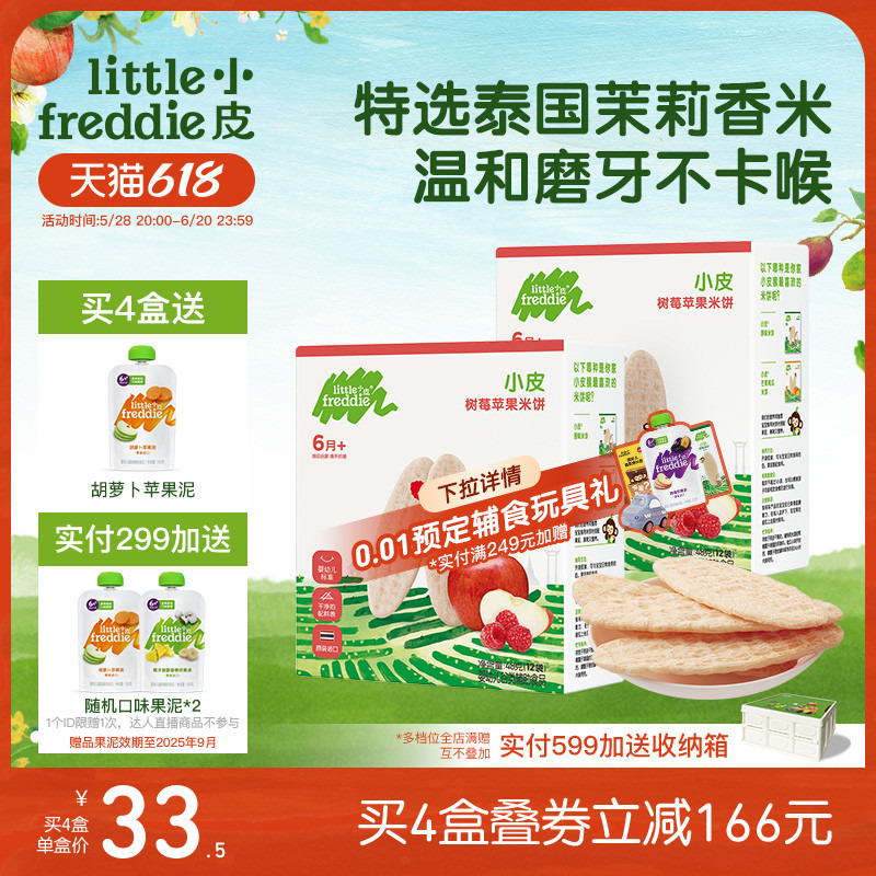 小皮进口婴幼儿米饼2盒磨牙棒饼干宝宝零食无添加糖原味6个月辅食