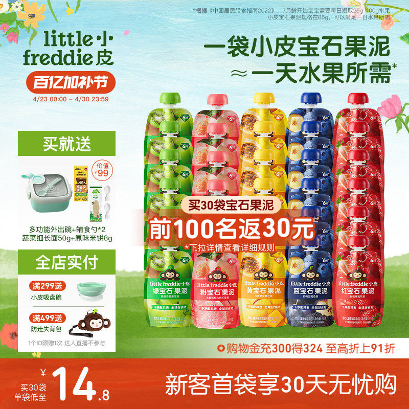 小皮宝石果泥婴标水果泥辅食泥婴幼儿营养零食西梅泥30袋出行零食