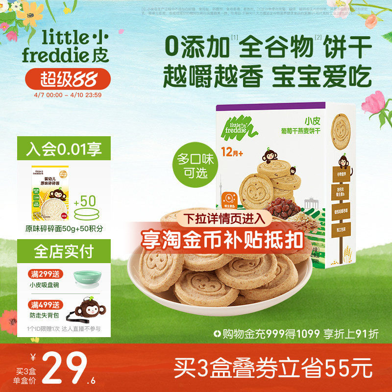 小皮婴儿宝宝磨牙全谷物饼干80g欧洲原装进口无添加糖1岁外出零食