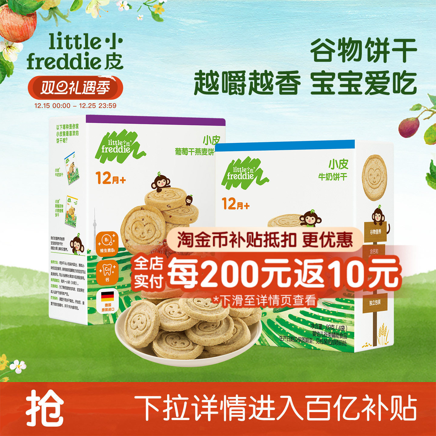 小皮磨牙全谷物饼干12月宝宝零食