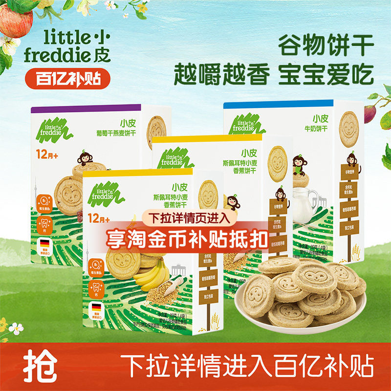 【百补】小皮宝宝磨牙棒谷物饼干无添加糖外出婴儿1岁零食饼干4盒