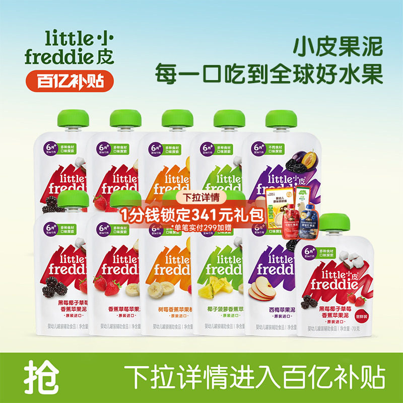 【百补】小皮果泥婴幼儿无添加盐糖缤纷水果泥西梅泥宝宝辅食泥