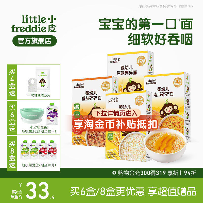 小皮宝宝面条高铁婴儿无添加盐宝宝辅食碎碎面营养长直面蝴蝶面