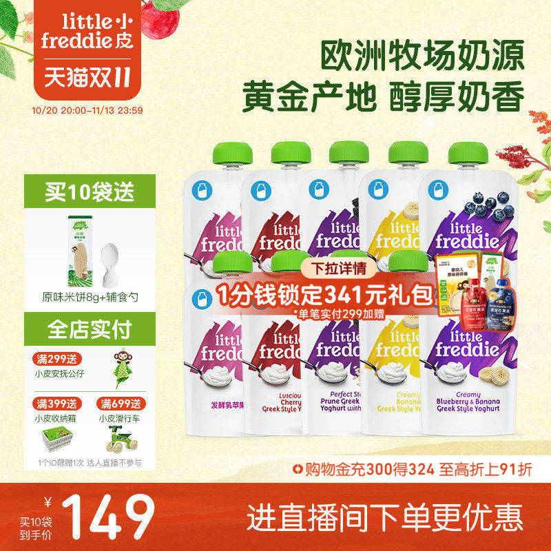 小皮酸奶发酵乳水果泥原装进口酸奶无添加糖盐零食常温外出袋装