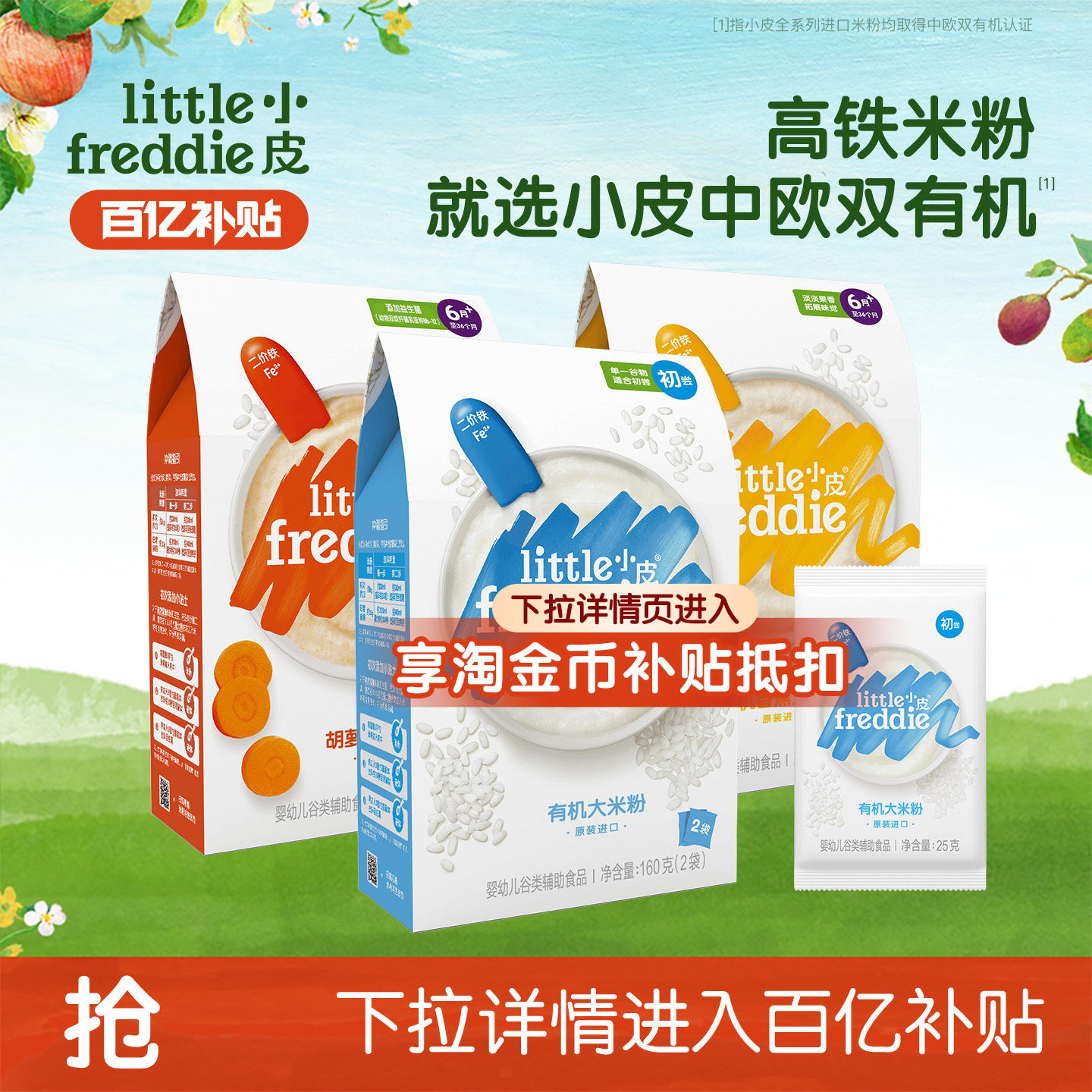 【百补】小皮初添低敏有机高铁米粉婴儿宝宝辅食营养米糊逐步排敏