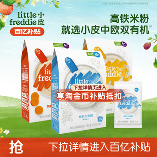 小皮初添低敏有机高铁米粉婴儿宝宝辅食营养米糊逐步排敏 百补