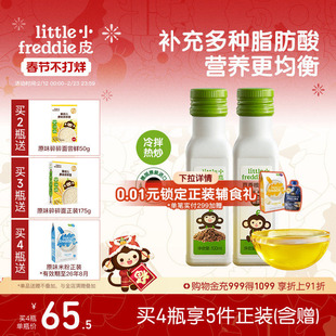 小皮进口核桃油亚麻籽油巴旦木油儿童搭配婴幼儿辅食宝宝热炒油