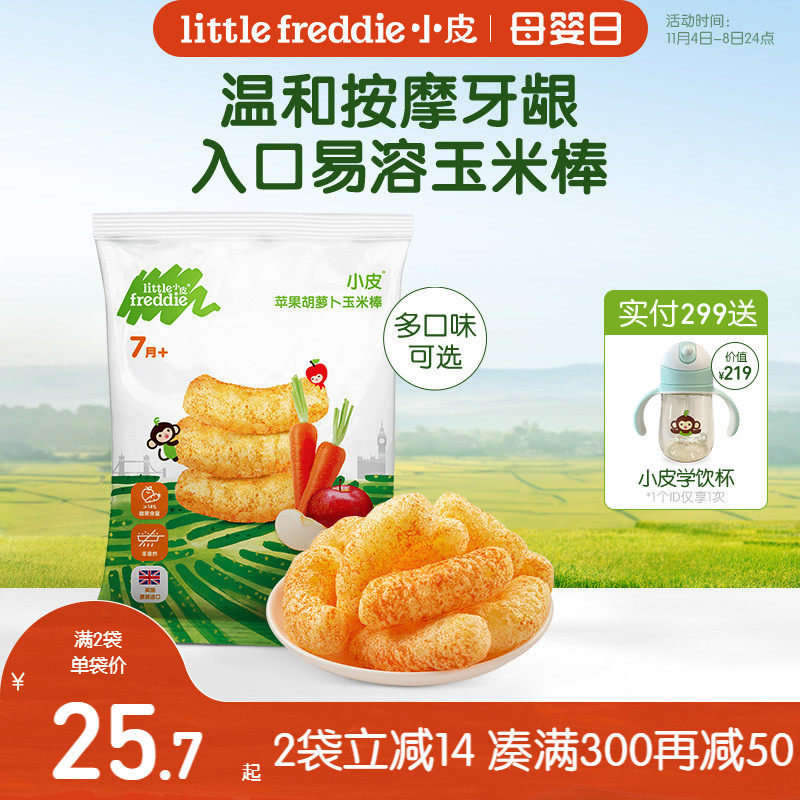 小皮欧洲原装进口玉米棒20g 宝宝手指泡芙零食解馋无添加糖婴幼儿属于什么档次？