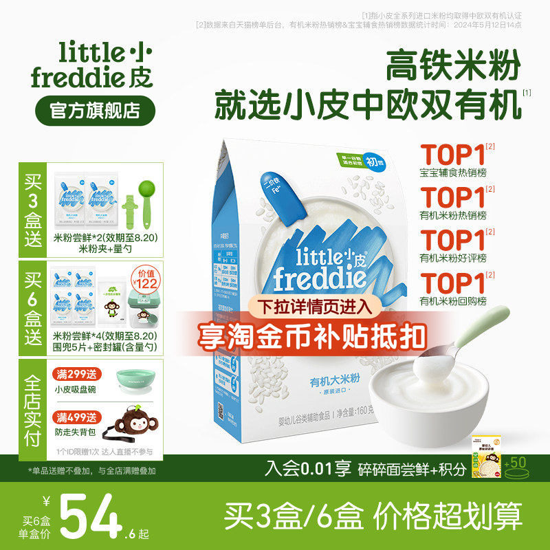 小皮米粉 嬰幼兒高鐵米粉 雙有機低敏初添營養寶寶輔食米糊官方