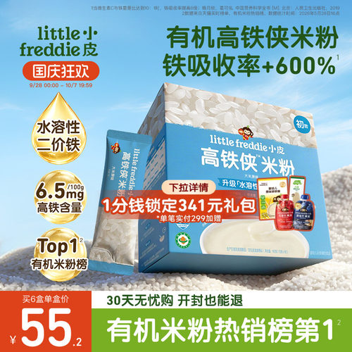 小皮有机高铁侠米粉婴儿辅食