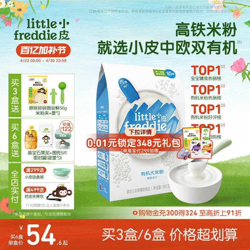小皮米粉 婴幼儿高铁米粉 双有机低敏初添营养宝宝辅食米糊官方