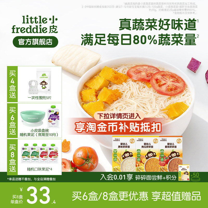 小皮碎碎面婴儿宝宝高铁面条蔬菜面辅食细长面蝴蝶面无添加官方