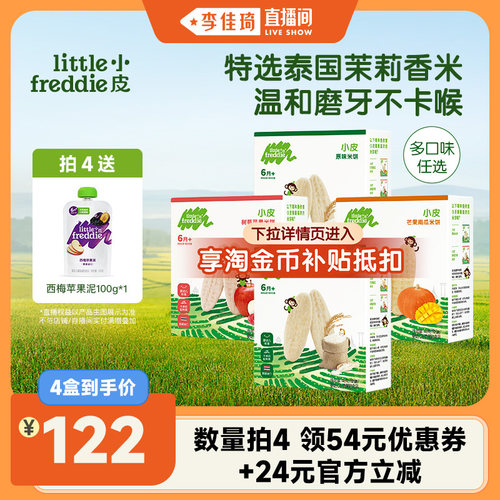 小皮磨牙米饼4盒宝宝零食婴幼儿