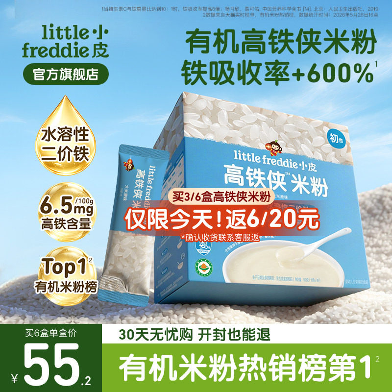小皮有机高铁侠米粉婴儿维C加铁益生元营养高铁米粉宝宝辅食外出