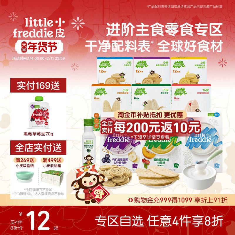 【任选4件8折】小皮有机米粉辅食无添加糖盐面条米饼干零食核桃油,婴童食品,磨牙棒,淘宝优惠券,粉丝福利购,淘宝优惠卷