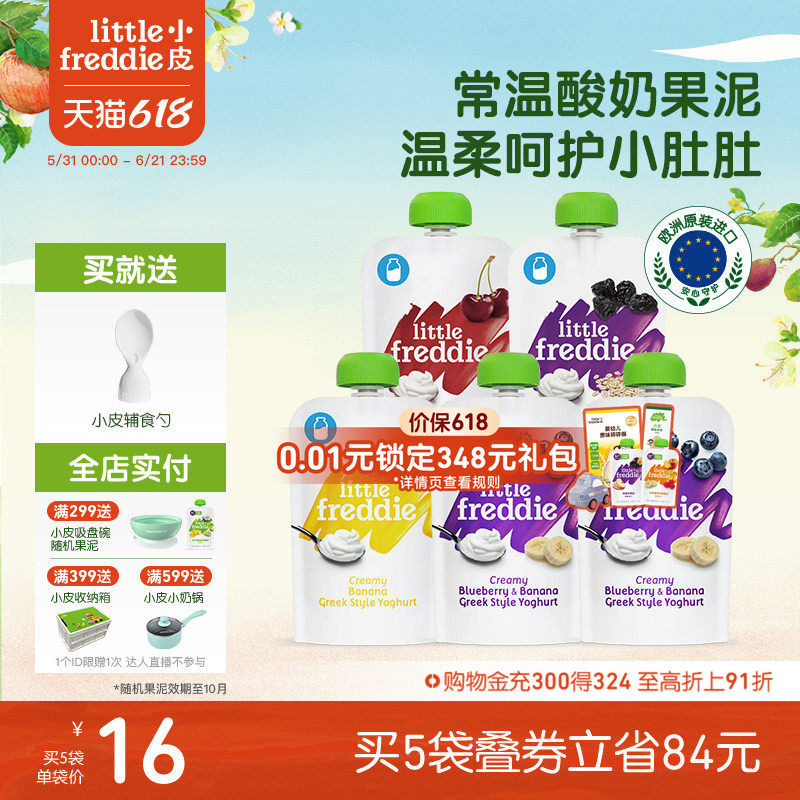 小皮酸奶原装进口多口味儿童酸奶水果泥零食常温无添加糖盐吸吸袋