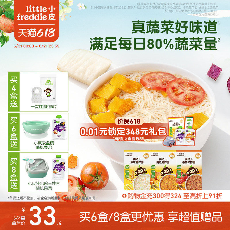 小皮碎碎面婴儿宝宝高铁面条蔬菜面辅食细长面蝴蝶面无添加官方