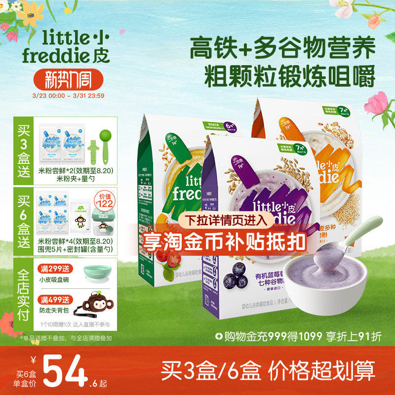 小皮婴儿高铁有机米粉2段咀嚼宝宝辅食米糊7个月谷物粉颗粒食材