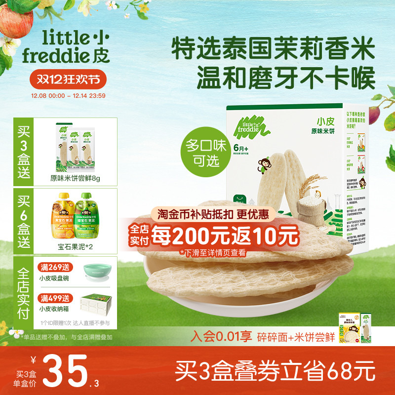 小皮米饼无添加糖磨牙饼干零辅食