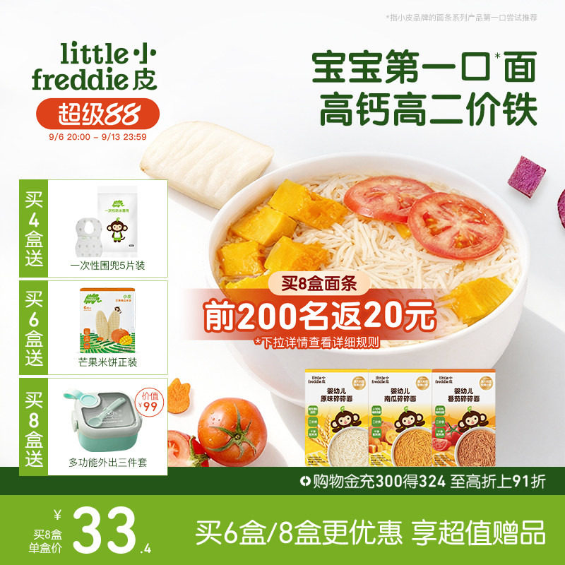 小皮碎碎面婴儿宝宝高铁面条蔬菜面辅食细长面蝴蝶面无添加盐官方