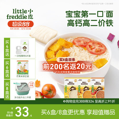 小皮碎碎面婴儿宝宝高铁面条