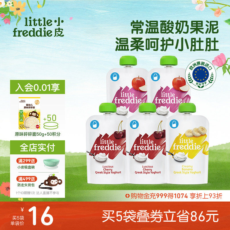 小皮酸奶原装进口多口味儿童酸奶水果泥零食常温无添加糖盐吸吸袋