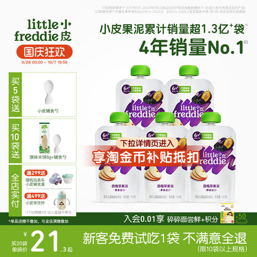 原装欧洲西梅泥小皮进口